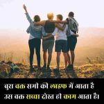 dosti-captions-for-instagram-in-hindi-english (2)